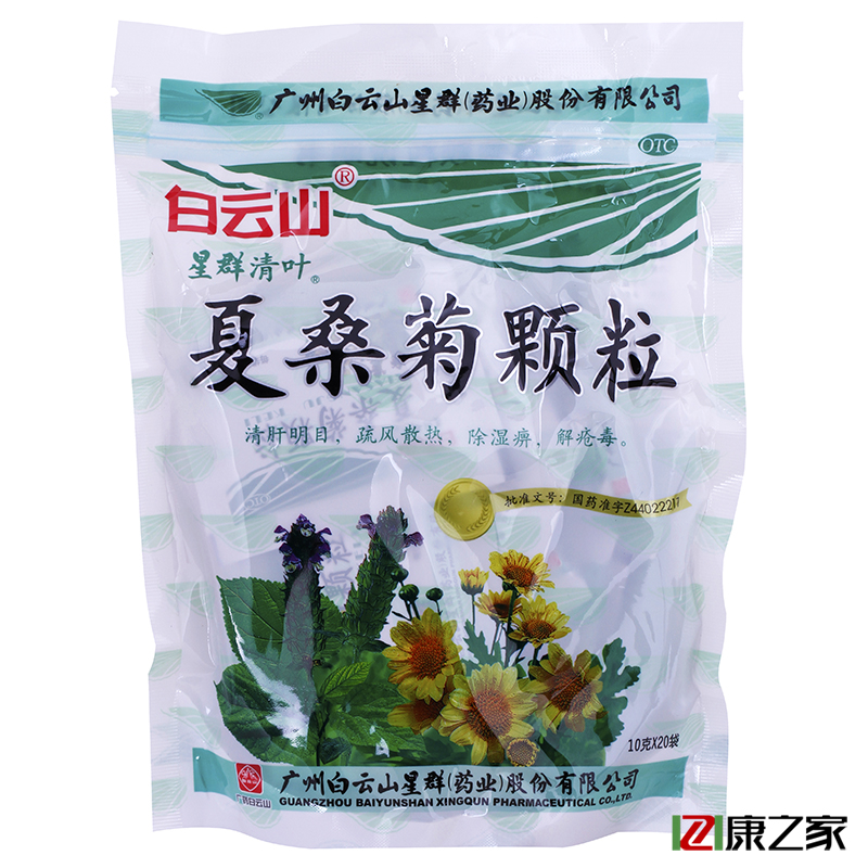 白云山夏桑菊颗粒 20袋 咽喉肿痛 感冒药品凉茶冲剂 上火的药