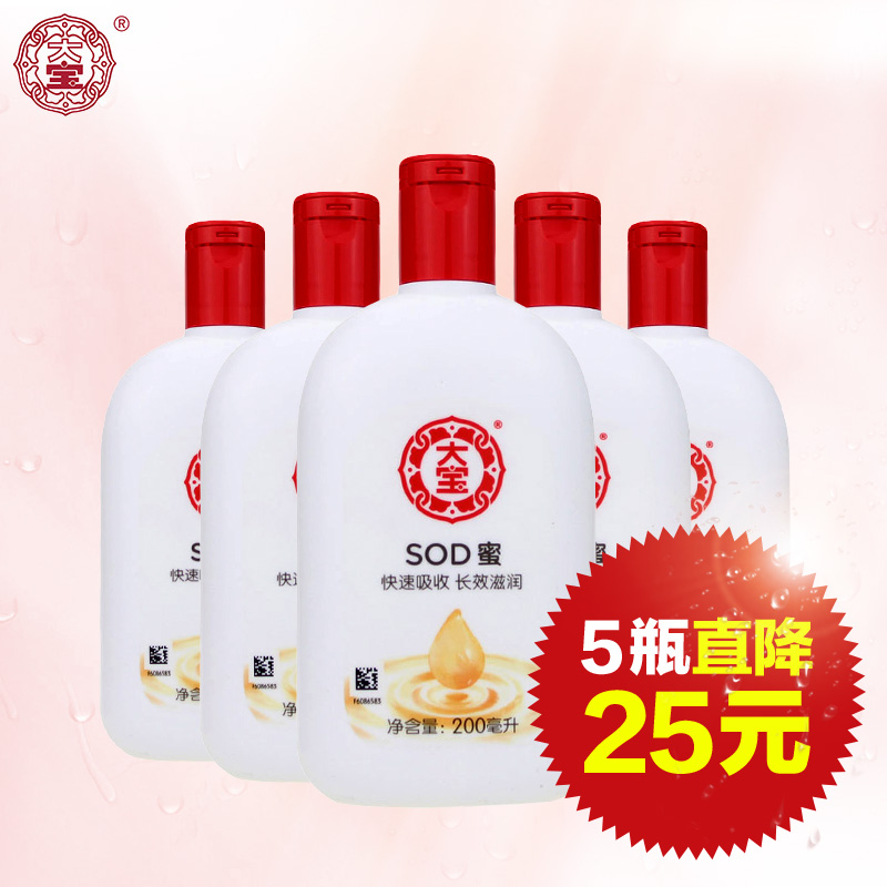 大宝SOD蜜男士200ml*5促销春季女生保湿美白面霜滋润补水润肤乳液