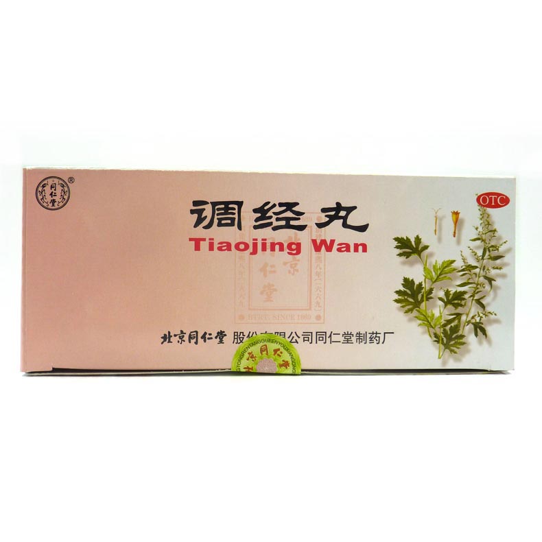 同仁堂 调经丸 9g*10丸/盒 用于月经不调 气郁血滞 行经腹痛T