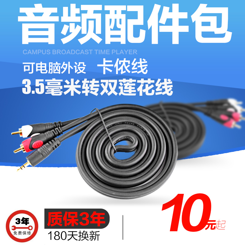 Weber Kannon Line Configuration Accessories Pack Audio Line 3 5mm Double Lotus Line Four Line