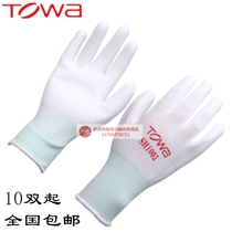 TOWA SH1002 dust-proof gloves PU-painted knitted nylon labor insurance laboratory work dust-free gloves