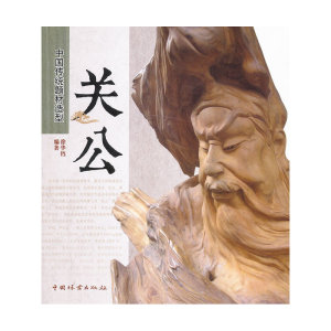 中国传统题材造型—关公(1-1)