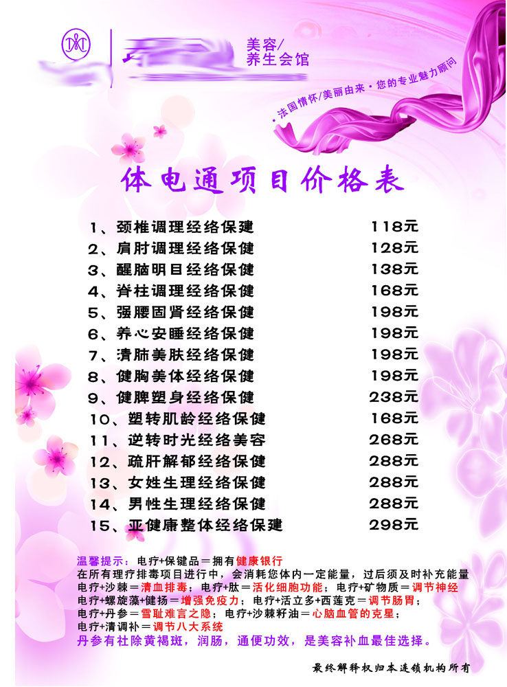 591办公装饰海报展板素材432美容养生会馆价目表