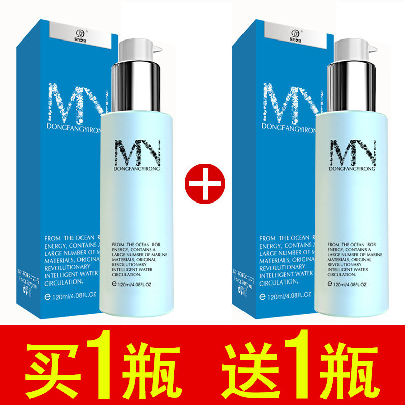【买1送1】正品海洋之水 爽肤水120ml 保湿补水 全能精华乳液面霜
