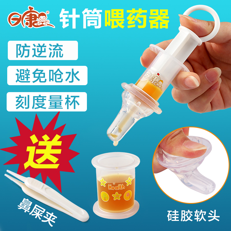 日康婴儿喂药器 防呛硅胶奶嘴式给药器 带刻度针筒量杯宝宝吃药器