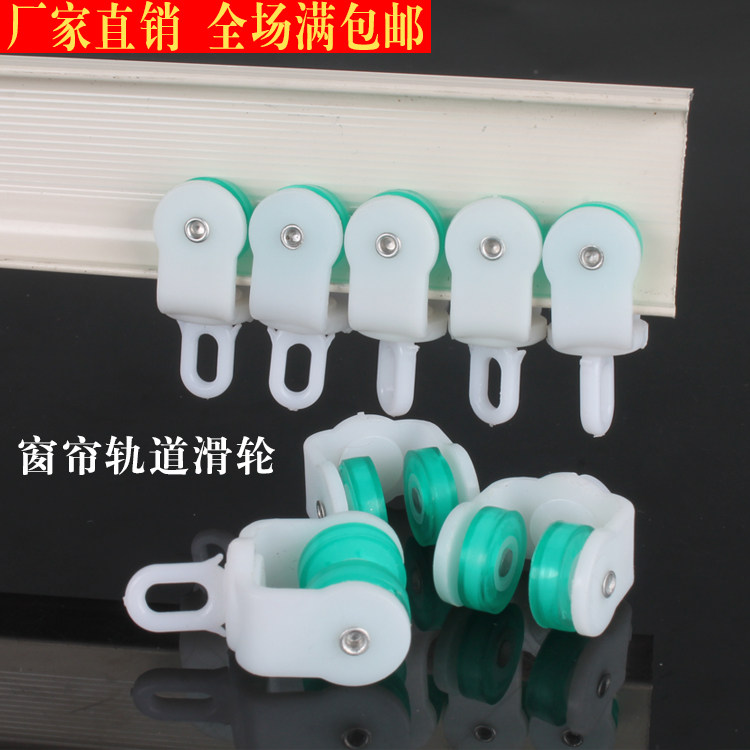 9 8 yuan curtain accessories wheel curtain roller sliding curtain track pulley wheel old-fashioned curtain sliding