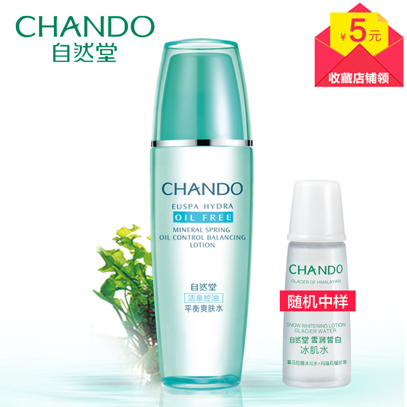 自然堂爽肤水 活泉控油平衡爽肤水135ml化妆水 补水保湿收缩毛孔