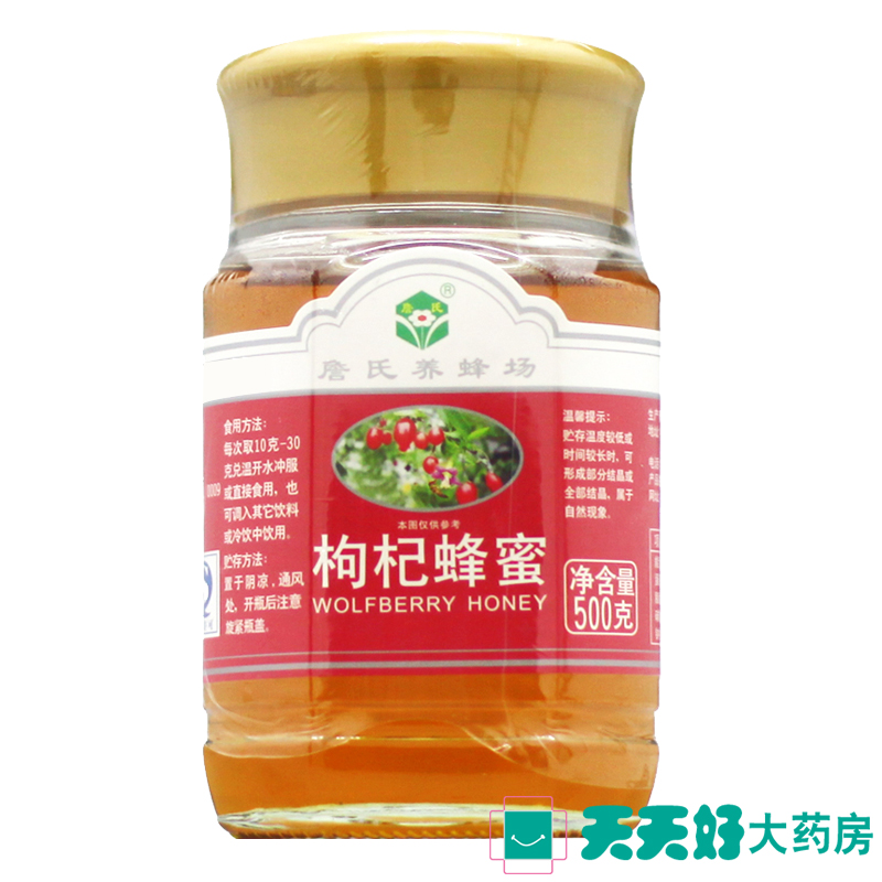 詹氏 500g 纯天然 养生 枸杞蜂蜜  精品正品保健品 包邮