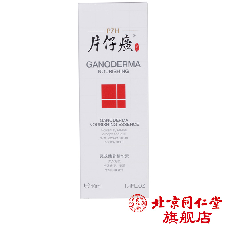 片仔癀灵芝臻养精华素 40ml 抗皱紧致 提亮滋润精华液