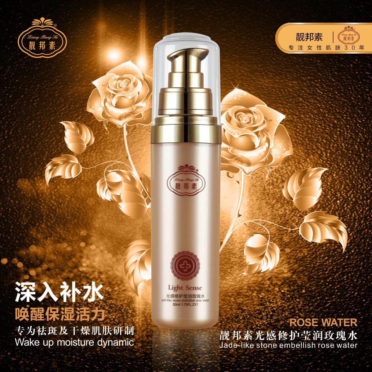 靓邦素光感修护莹润玫瑰水 美白补水保湿精华水爽肤水 50ml正品