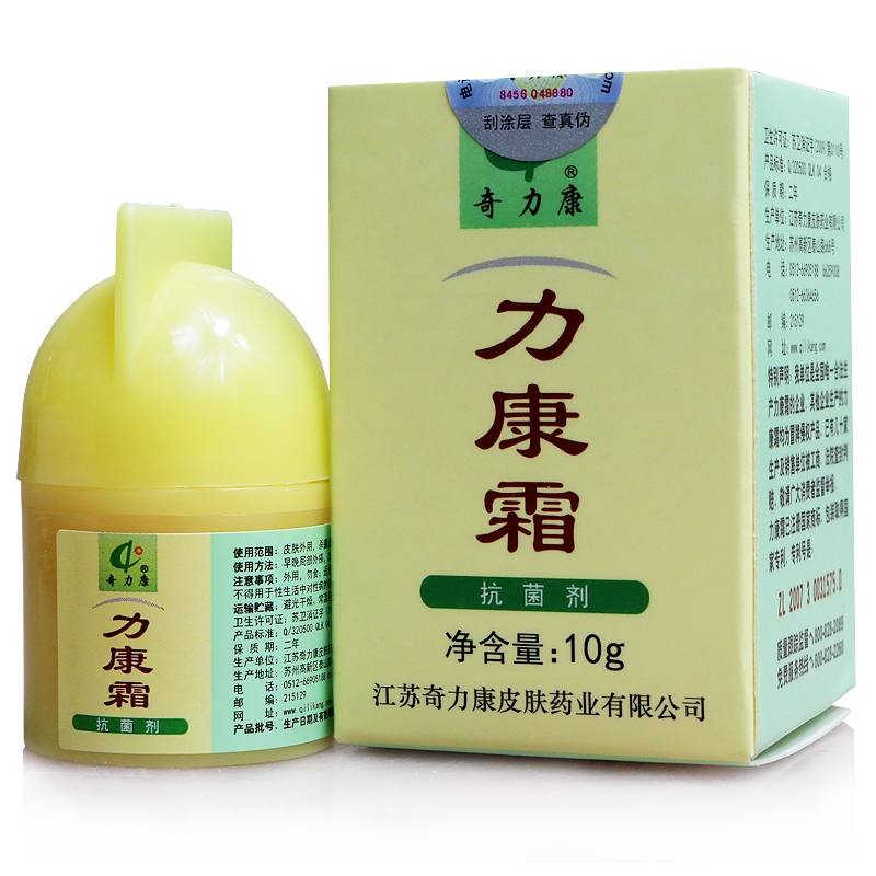 包邮】力康霜 抑菌霜 皮肤外用 抑菌止痒 奇力康 10g