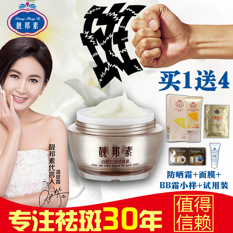 靓邦素光感白皙红润祛斑霜淡斑美白护肤白里透红化妆品产品正品