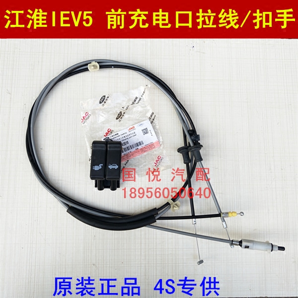 Jianghuai IEV5 IEV6S charging cover pull wire handle guiding engine cover handle slow filling cover drawing buckle hands