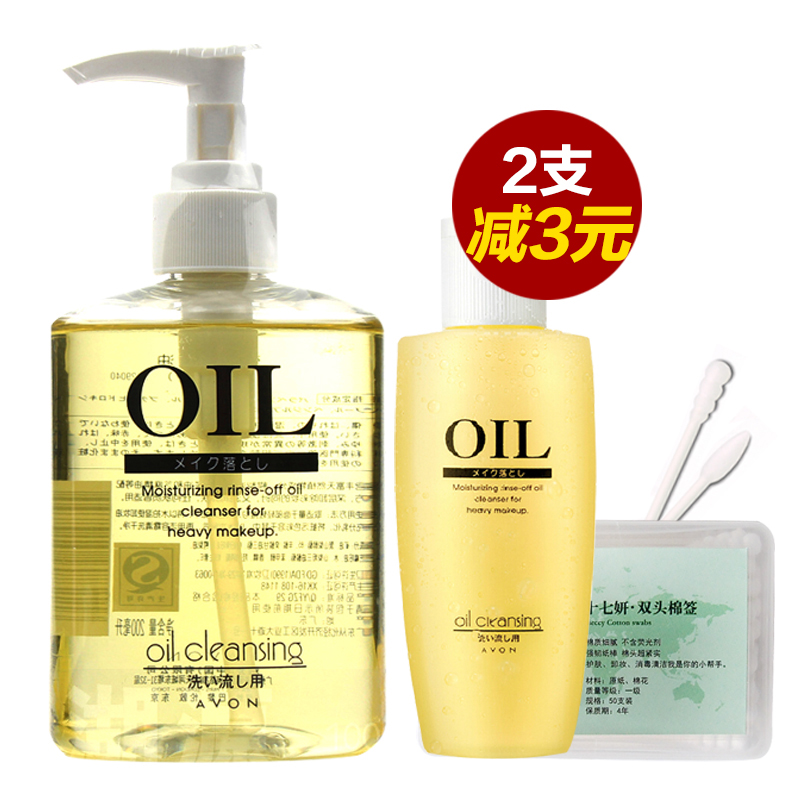 Avon/雅芳卸妆油200ml 深层卸眼唇 温和乳化不油腻 卸浓妆防水妆
