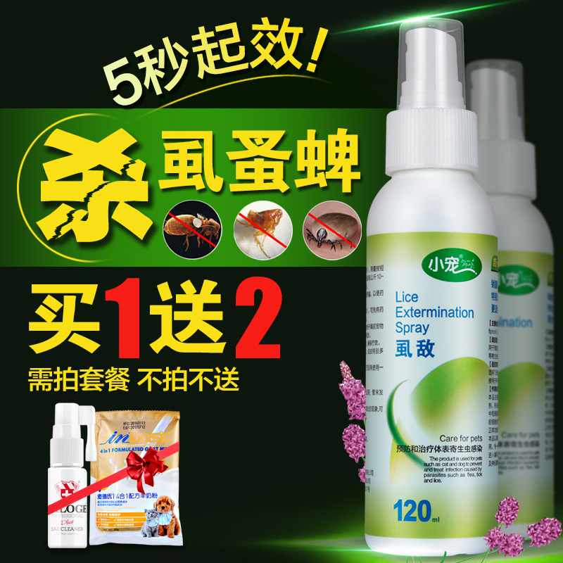 狗体外驱虫药宠物药品杀虱子狗狗去跳蚤药喷剂杀虫剂猫除蜱虫虱敌