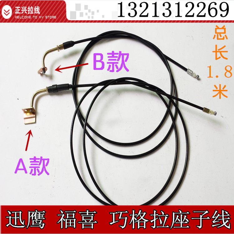 Scooter Xun Eagle Seat Barrel Lock Pull Wire Locomotive Touring Eagle Sitting Barrel Pull Wire Seat Bag Lock Cord Pull Seat Pull Wire