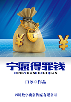 Would rather offend money