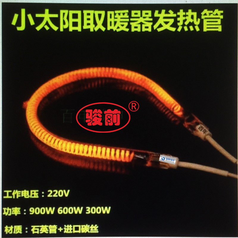 Home small solar heater heating pipe carbon fiber electric pipe heating appliances quartz tube round