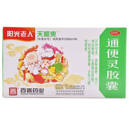 阳光老人 通便灵胶囊 0.25g*40粒/盒