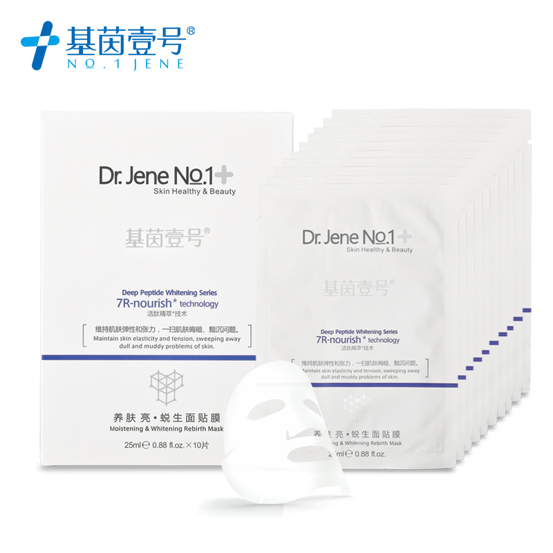 基茵壹号 养肤面贴膜 胶原蛋白皮肤弹性补水淡化细纹