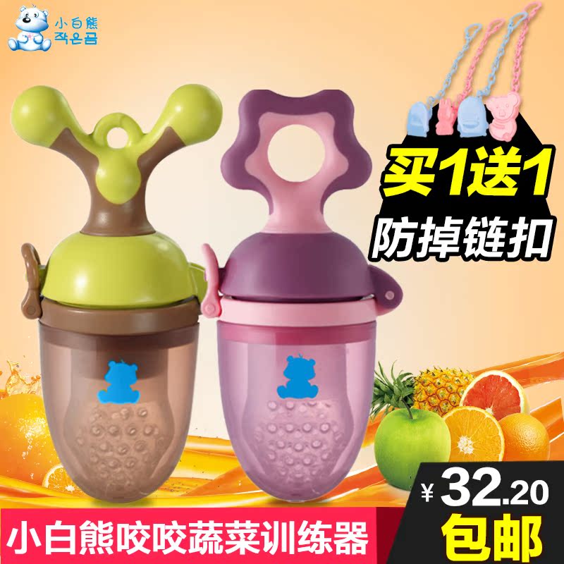 包邮小白熊婴儿咬咬快乐袋果蔬乐咬咬袋训练器宝宝水果辅食器营养