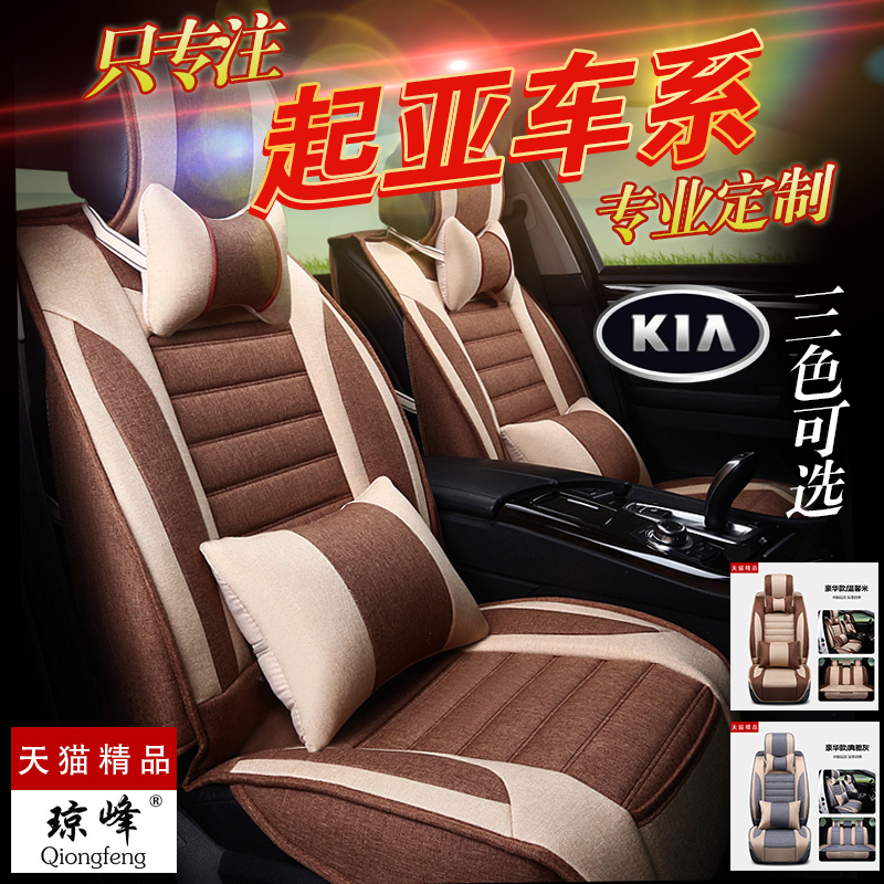 汽车坐垫四季通用专用于起亚K2K3s KX3 K4K5福瑞迪赛拉图智跑座垫