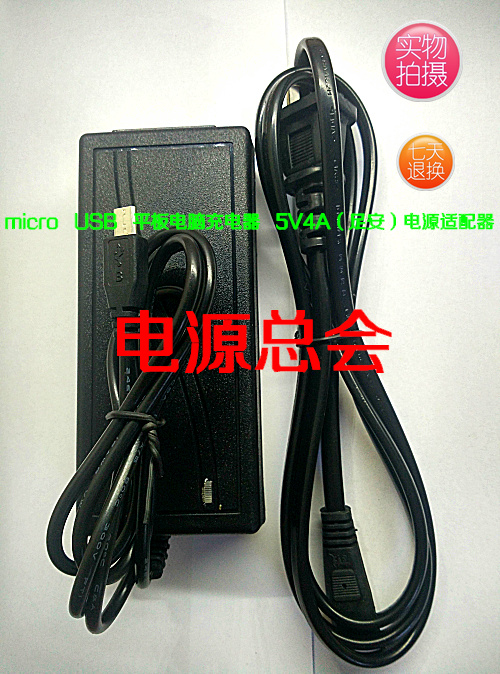   micro USB tablet charger 5V4A (foot safety) power supply adapter