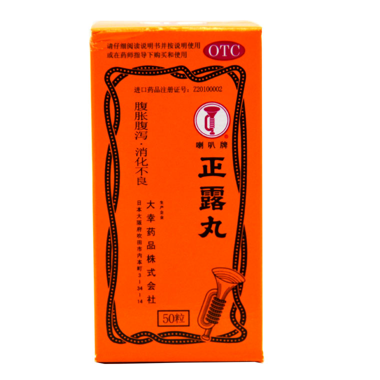 喇叭 正露丸 0.22g*50粒/瓶 腹胀腹泻 消化不良X