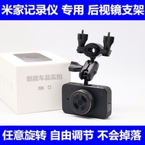 Xiaomi Mijia tachograph 1S bracket Car fixed pylons accessories clip Rearview mirror suspension bracket