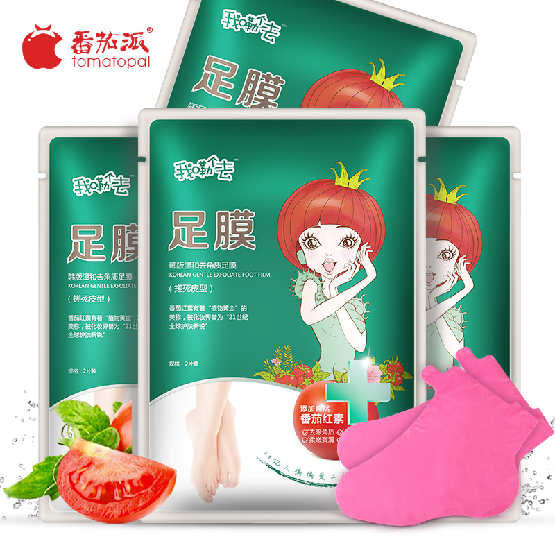 番茄派脚膜 嫩白去角质脱皮足膜 嫩脚脚部护理去老茧去死皮足膜