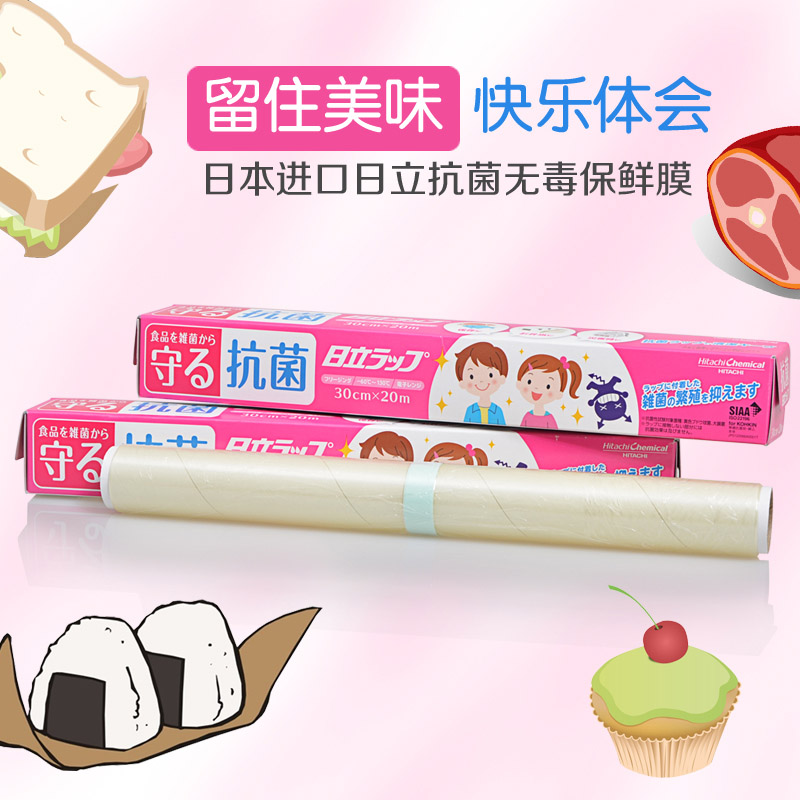 日本进口 厨房食品保鲜膜 大卷 冰箱冷藏冷冻抗菌保鲜膜 带切割盒