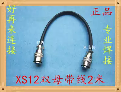 Processing welding Aviation plug socket connector XS12 2 core 3 core 4 core 5 core 6 core 7 core double female head 2 m