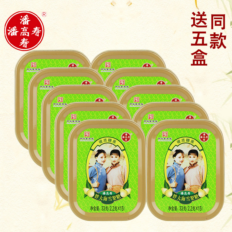【送5盒】潘高寿润喉糖胖大海雪梨糖清凉味糖果硬糖铁盒33g*10盒