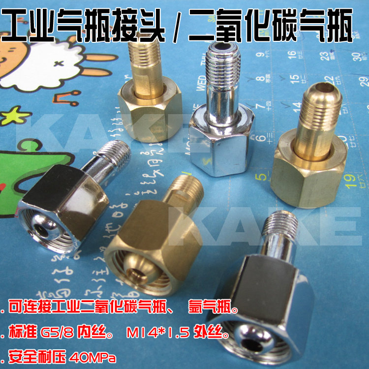 Industrial gas cylinder connector Carbon dioxide gas cylinder connector Argon gas connector G5 8 M14*1 5