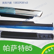 Volkswagen window glass outer Press strip Passat B5 outer retaining strip old Lavida Steng Bora new Jetta cut water strip