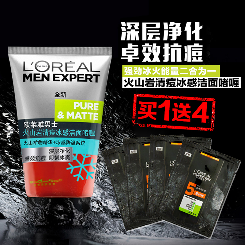 专柜 欧莱雅男士火山岩清痘冰感洁面啫哩100ml 深层清洁抗痘
