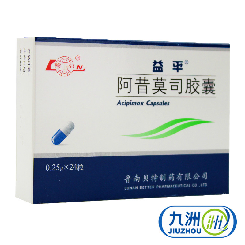 益平 益平 阿昔莫司胶囊 0.25g*24粒/盒