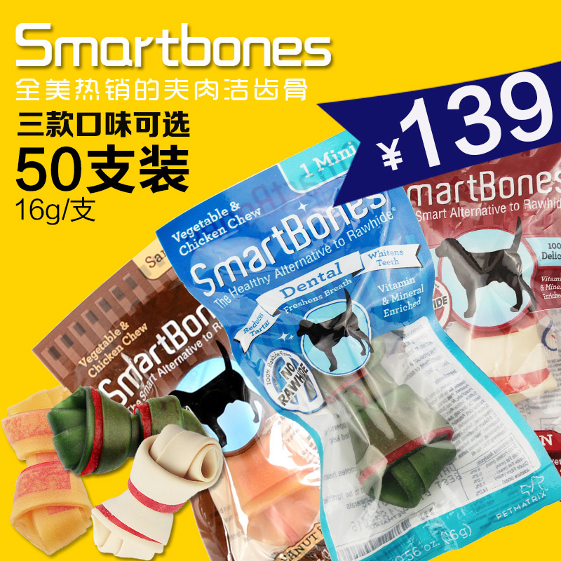 SmartBones迷你洁齿骨狗狗零食小型犬幼犬泰迪咬胶磨牙棒包邮50支