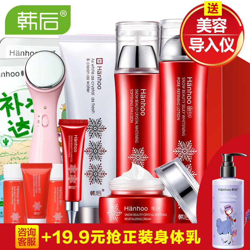 韩后雪玲珑化妆品套装正品提亮肤色美白淡斑补水保湿护肤套装女冬