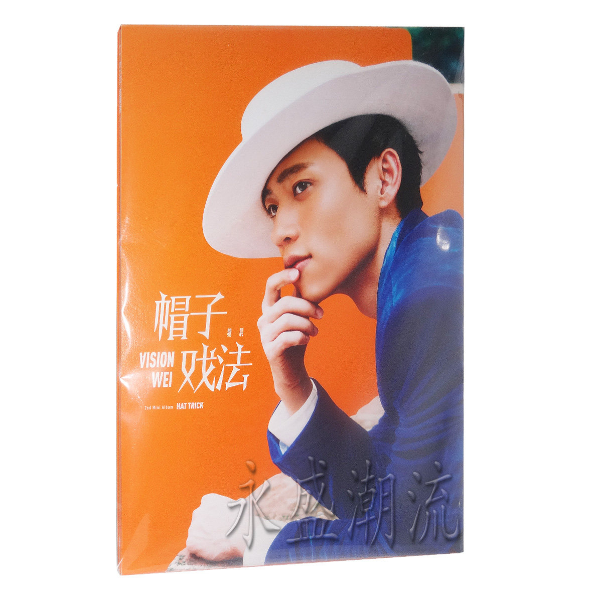 正版 魏晨2014新EP专辑 帽子戏法 CD+两本写真集