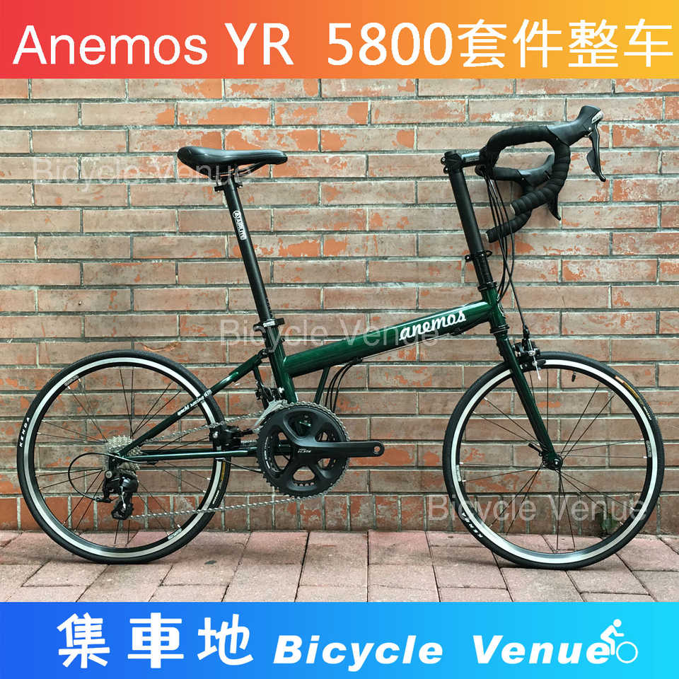 Anemos 按摩師yr2 5 縱向摺疊自行車451小輪徑公路車5800套件