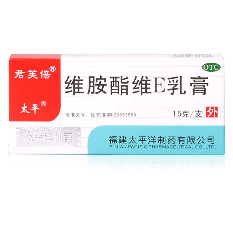 太平洋 维胺酯维E乳膏15g  祛痘印 暗疮痤疮痘痘 过敏 君芙倍红肿
