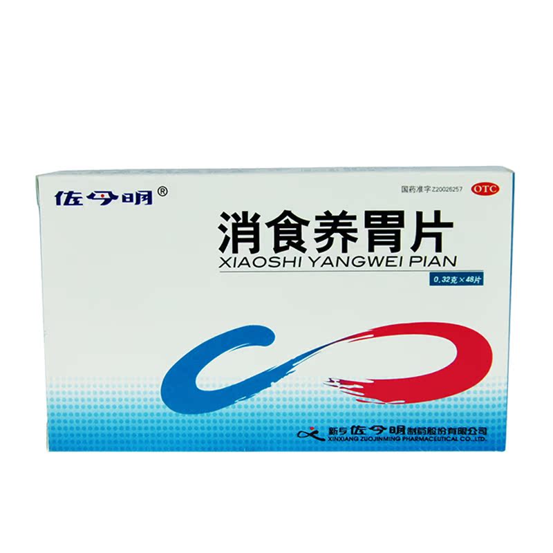 佐今明 消食养胃片48片 和胃止呕舒气宽胸 用于脾胃虚弱 消化不良