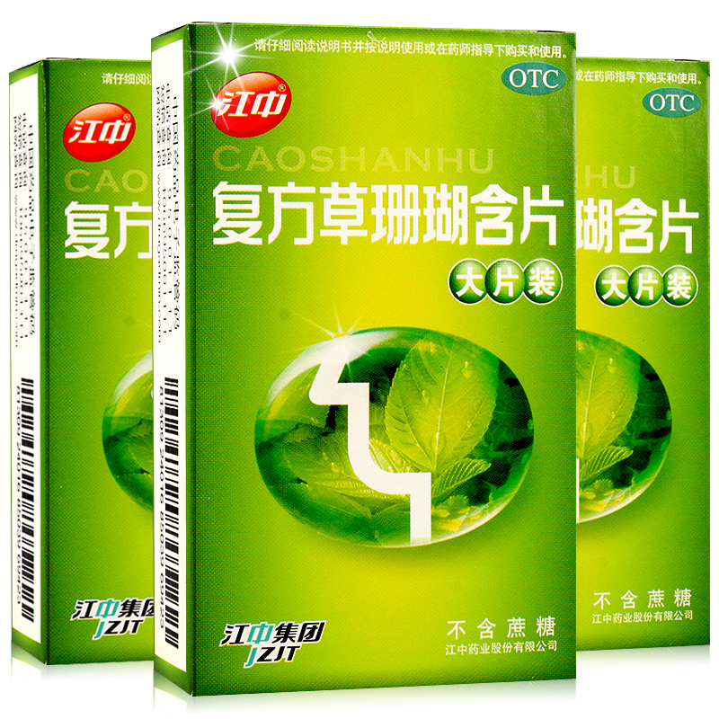 【2盒】江中复方草珊瑚含片24片 清咽利喉 消肿 急慢性咽炎 咽喉