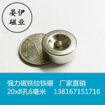 磁铁 强磁 圆形沉孔 强力磁铁20X8孔6 强吸铁石 磁环20*8-5mm