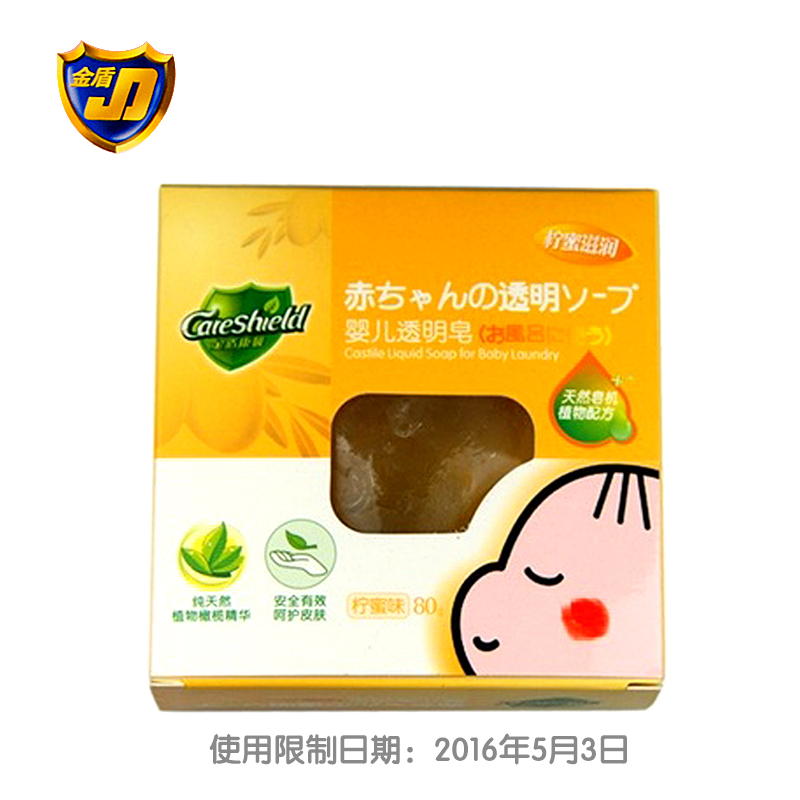 正品金盾 康馨婴儿透明皂（柠蜜味柠蜜滋润）宝宝洁面洗手皂80g