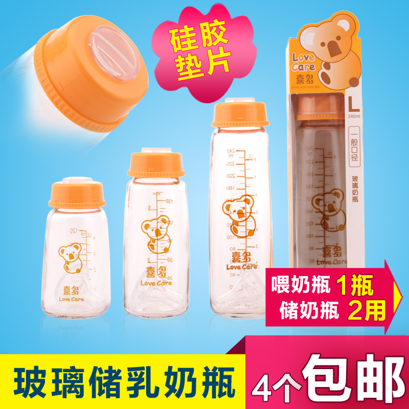 喜多一般口径玻璃奶瓶储奶瓶存奶瓶母乳保鲜奶瓶 配硅胶密封垫片