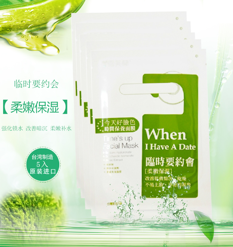 台湾进口雪芙兰时间保养面膜临时要约会提亮肤色补水保湿5片正品
