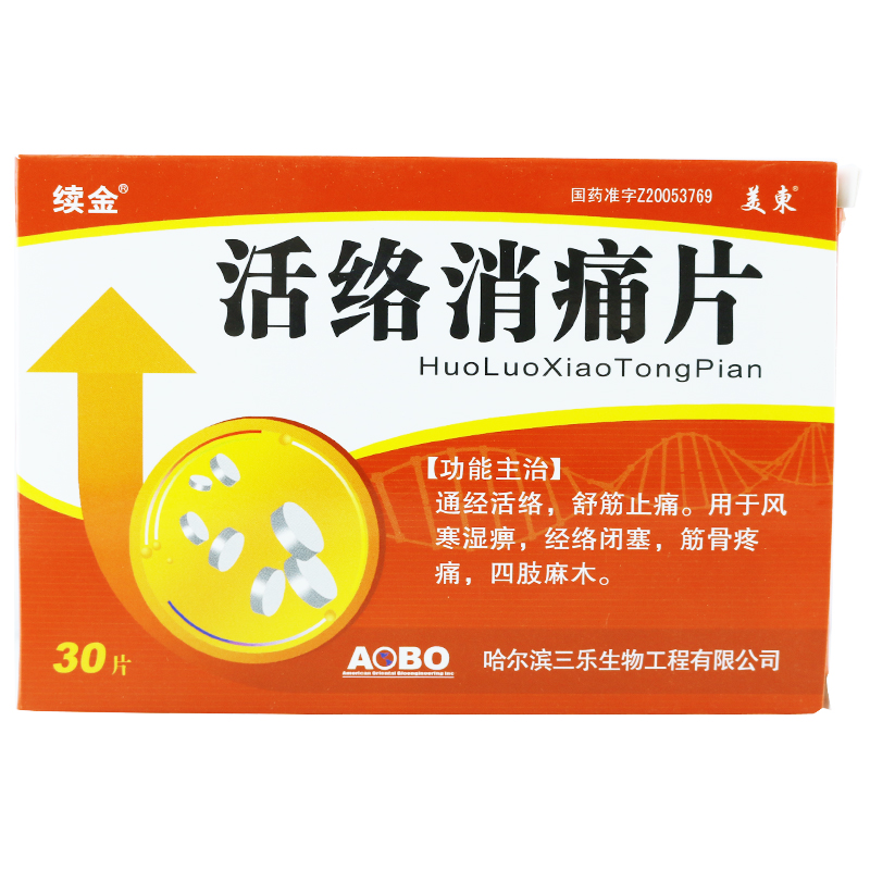 美东 活络消痛片 0.35g*30片/盒