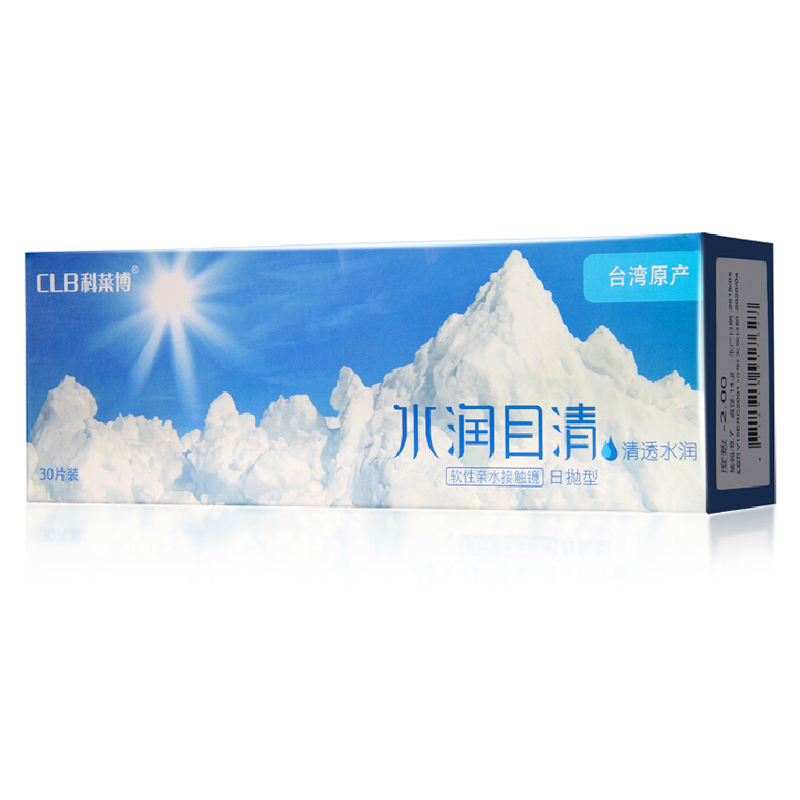 科莱博水润目清日抛30片装隐形近视眼镜舒适包邮
